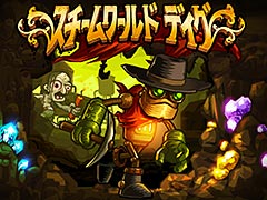 Switch版「スチームワールドディグ」の配信が本日スタート。スチームボットがツルハシ片手に掘り進む地底掘削アドベンチャー