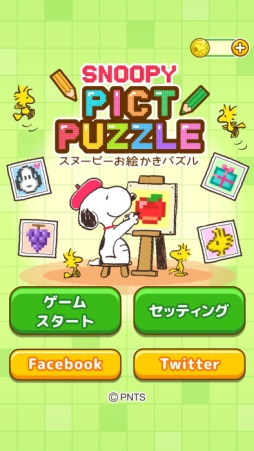 画像ギャラリー No.001のサムネイル画像 / スマホ向け「スヌーピーお絵かきパズル」の配信が開始