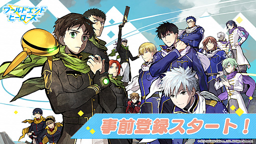 画像ギャラリー No.001のサムネイル画像 / 「ワールドエンドヒーローズ」で事前登録の受付がスタート。アイテムプレゼントはもちろん,Twitterアイコンの配付なども予定