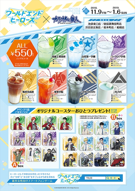 画像ギャラリー No.003のサムネイル画像 / 「ワールドエンドヒーローズ」，“カラオケの鉄人”とのコラボキャンペーンを11月9日から開催