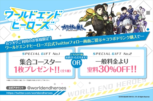 画像ギャラリー No.004のサムネイル画像 / 「ワールドエンドヒーローズ」，“カラオケの鉄人”とのコラボキャンペーンを11月9日から開催