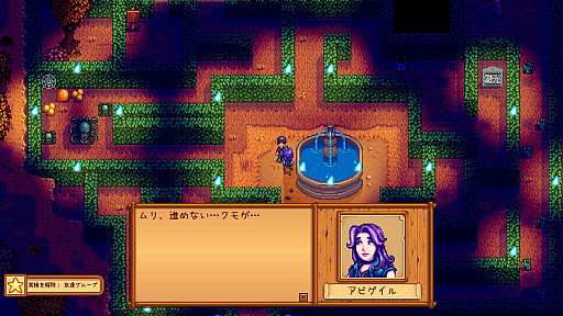 画像ギャラリー No.003のサムネイル画像 / 名作「Stardew Valley」は本日でリリース10周年。今なお多くのファンが増え続けるのは，ゆるいだけではない“大人のライフシム”だから？