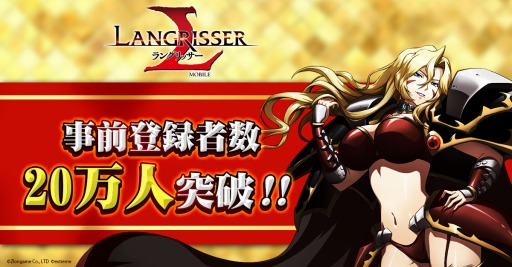 画像ギャラリー No.001のサムネイル画像 / 「ラングリッサー モバイル」の事前登録者が20万人を突破。SR装備をプレゼント