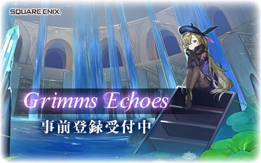 画像ギャラリー No.005のサムネイル画像 / 新作RPGプロジェクト「Project-Echoes」の正式タイトル名が「グリムエコーズ」に決定。プロデューサー石井諒太郎氏のコメントも到着