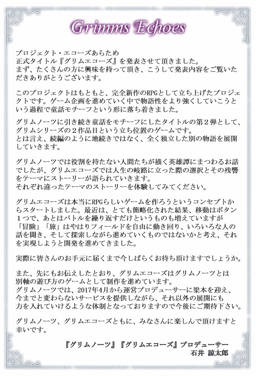 画像ギャラリー No.006のサムネイル画像 / 新作RPGプロジェクト「Project-Echoes」の正式タイトル名が「グリムエコーズ」に決定。プロデューサー石井諒太郎氏のコメントも到着
