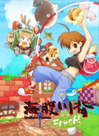 海腹川背 Fresh!