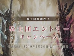 「BLADE XLORD」で騎士団エントリーキャンペーンがスタート。公式サイトのリニューアルや新たなトレイラーの公開も発表に