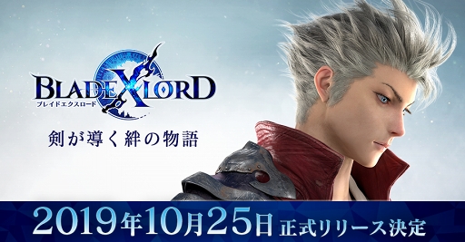 画像ギャラリー No.001のサムネイル画像 / 「ブレイドエクスロード」の正式リリース日は2019年10月25日。沢城みゆきさんと大場真人さんのサイン入り台本が抽選で当たるTwitterキャンペーンもスタート
