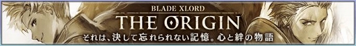 画像ギャラリー No.003のサムネイル画像 / 「ブレイドエクスロード」の正式リリース日は2019年10月25日。沢城みゆきさんと大場真人さんのサイン入り台本が抽選で当たるTwitterキャンペーンもスタート