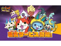「妖怪ウォッチ メダルウォーズ」,本日リリース。ゲームにログインして各種事前イベント特典の妖怪たちと豪華アイテムを受け取ろう