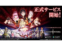 「テイルズ オブ クレストリア」の正式サービスが本日スタート。最大で召喚20回分のアイテムをもらえるキャンペーンなども実施中