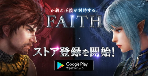 画像ギャラリー No.001のサムネイル画像 / 「FAITH - フェイス」Android版の事前登録が開始。声優サイン色紙が当たるキャンペーンの第3弾も