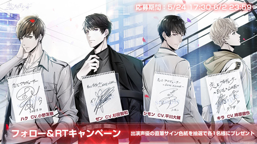 画像ギャラリー No.003のサムネイル画像 / 「恋とプロデューサー〜EVOL×LOVE〜」，キャストのサイン色紙が抽選で当たるキャンペーンを開催中