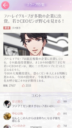 画像ギャラリー No.004のサムネイル画像 / 「恋とプロデューサー〜EVOL×LOVE〜」,ボイス付き紹介ムービーが公開。ゲームの要となるシステム「携帯」も紹介