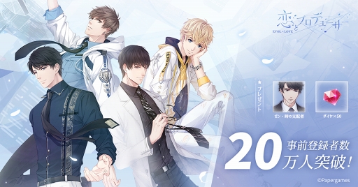 画像ギャラリー No.005のサムネイル画像 / 「恋とプロデューサー〜EVOL×LOVE〜」,ボイス付き紹介ムービーが公開。ゲームの要となるシステム「携帯」も紹介