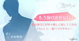 画像ギャラリー No.006のサムネイル画像 / 「恋とプロデューサー〜EVOL×LOVE〜」,恋愛診断コンテンツ「あなたが一番ハマりやすいカレ診断」の提供を開始