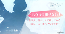 画像ギャラリー No.007のサムネイル画像 / 「恋とプロデューサー〜EVOL×LOVE〜」,恋愛診断コンテンツ「あなたが一番ハマりやすいカレ診断」の提供を開始