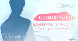 画像ギャラリー No.008のサムネイル画像 / 「恋とプロデューサー〜EVOL×LOVE〜」,恋愛診断コンテンツ「あなたが一番ハマりやすいカレ診断」の提供を開始