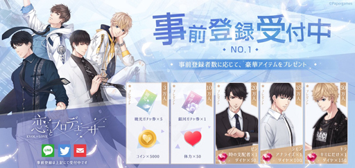 画像ギャラリー No.010のサムネイル画像 / 「恋とプロデューサー〜EVOL×LOVE〜」,恋愛診断コンテンツ「あなたが一番ハマりやすいカレ診断」の提供を開始