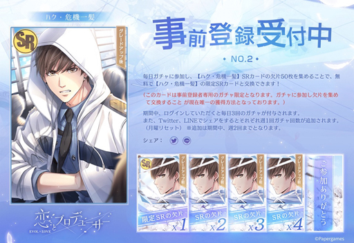 画像ギャラリー No.011のサムネイル画像 / 「恋とプロデューサー〜EVOL×LOVE〜」,恋愛診断コンテンツ「あなたが一番ハマりやすいカレ診断」の提供を開始