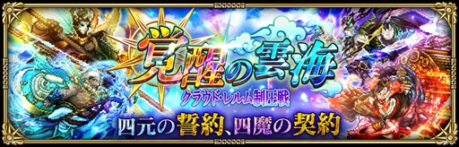 画像ギャラリー No.003のサムネイル画像 / 「ロマンシング サガ リ・ユニバース」,「7周年記念 第1弾 -覚醒-」を開催。全プレイヤー参加型の協力イベントや新ガチャなどがスタート