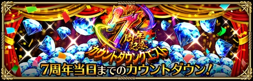 画像ギャラリー No.009のサムネイル画像 / 「ロマンシング サガ リ・ユニバース」,「7周年記念 第1弾 -覚醒-」を開催。全プレイヤー参加型の協力イベントや新ガチャなどがスタート