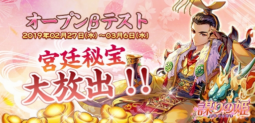 画像ギャラリー No.002のサムネイル画像 / 「謀りの姫:Pocket」のオープンβテスト参加者募集がスタート。Android端末なら誰でも参加が可能