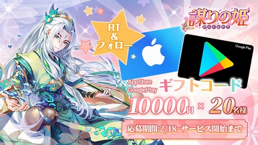 画像ギャラリー No.005のサムネイル画像 / 「謀りの姫:Pocket」のオープンβテスト参加者募集がスタート。Android端末なら誰でも参加が可能