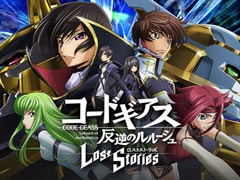 「コードギアス 反逆のルルーシュ ロストストーリーズ」,事前登録受付を開始。初公開の映像などが紹介される発表会の配信は本日22時より