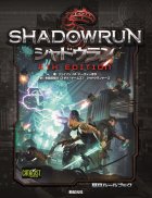 シャドウラン 5th Edition