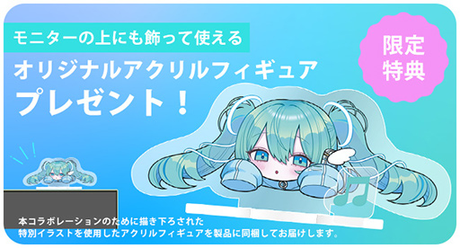 画像ギャラリー No.005のサムネイル画像 / 初音ミクを大きくあしらった27型1440pコラボモデル液晶ディスプレイがPixioから発売に