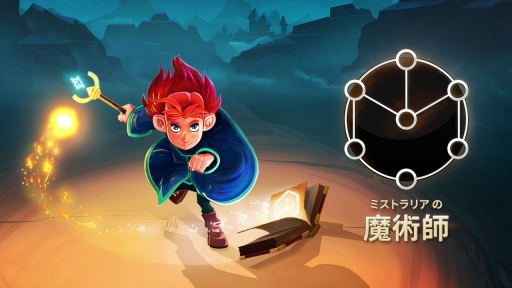 画像ギャラリー No.013のサムネイル画像 / PS4向けアクションアドベンチャー「ミストラリアの魔術師」が10月18日に配信開始。魔法を作り出せる能力を持った若い魔術師の冒険物語