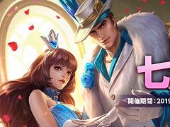 スマホ向けMOBA「伝説対決 -Arena of Valor-」,呂布や貂蝉の限定スキンなどが獲得できるイベント「七夕祭り」が開催中