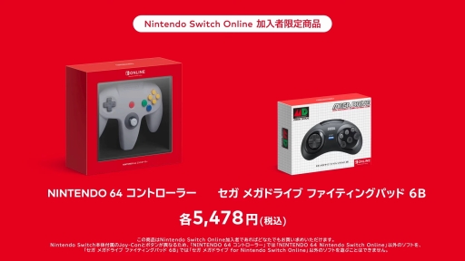画像集#042のサムネイル/SwitchでNINTENDO 64とメガドライブのゲームが遊べる。Nintendo Switch Onlineの新料金プランが2021年10月後半に追加