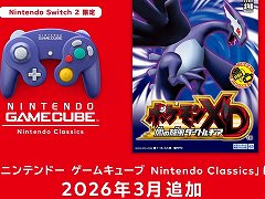 「ポケモンXD 闇の旋風ダーク・ルギア」，サブスク特典「ニンテンドー ゲームキューブ Nintendo Classics」で3月中に追加予定