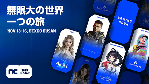 画像ギャラリー No.004のサムネイル画像 / NCSOFT,「G-STAR 2025」特設サイトを公開。「AION2」「CINDER CITY」「TIME TAKERS」「リミットゼロ ブレイカーズ」と未発表の新作を出展