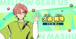 画像ギャラリー No.004のサムネイル画像 / 「あんさんぶるスターズ!!」,新ユニット緊急特番「MELLOW DEAR US - arrive in JAPAN!! -」を10月24日22:00にプレミア公開