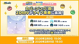 画像ギャラリー No.003のサムネイル画像 / 「あんさんぶるスターズ！！Music」，「pop'n music」とのコラボを2月9日より開催。アイドル4人が楽曲「朧」をカバー