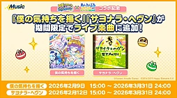 画像ギャラリー No.004のサムネイル画像 / 「あんさんぶるスターズ！！Music」，「pop'n music」とのコラボを2月9日より開催。アイドル4人が楽曲「朧」をカバー