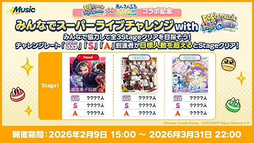 画像ギャラリー No.006のサムネイル画像 / 「あんさんぶるスターズ！！Music」，「pop'n music」とのコラボを2月9日より開催。アイドル4人が楽曲「朧」をカバー