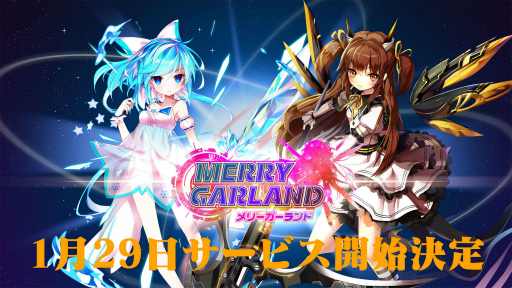 画像ギャラリー No.002のサムネイル画像 / 「メリーガーランド」は2019年1月29日より配信。リリース記念の生放送を実施