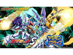 「メダロットS」,「デジモンリアライズ」とのコラボイベントを開始。オメガモンなどをモチーフにした機体が登場