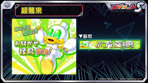 画像ギャラリー No.001のサムネイル画像 / 大川ぶくぶ氏がデザインを手掛けたメダロット「デルポン」が「メダロットS」に参戦。爆弾で迷惑をかける“へんな鳥型メダロット”