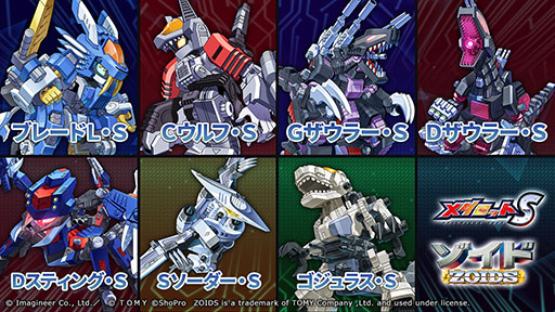 画像ギャラリー No.006のサムネイル画像 / 「メダロットS」,アニメ「ゾイド フューザーズ」とのコラボを3月5日のメンテナンス後に開始