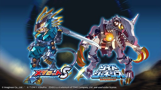 画像ギャラリー No.001のサムネイル画像 / 「メダロットS」×アニメ「ゾイド ジェネシス」コラボを3月12日に開始。ムラサメライガーとバイオメガラプトルをモチーフにした機体が登場