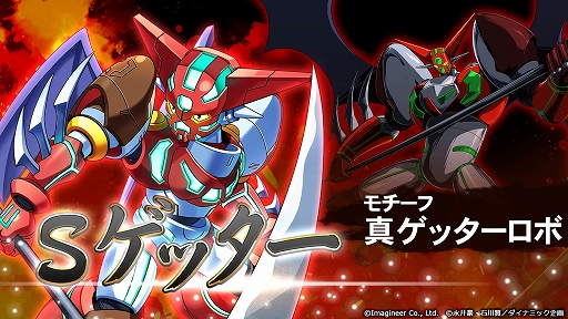 画像ギャラリー No.004のサムネイル画像 / 「メダロットS」×永井 豪氏コラボ，3月26日より復刻開催。マジンガーZ，マジンカイザー，真ゲッターロボ，デビルマンのメダロットが登場