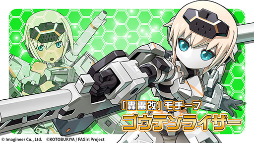画像ギャラリー No.002のサムネイル画像 / 「メダロットS」とアニメ「フレームアームズ・ガール」がコラボ。4月2日にスタートするイベント内容が明らかに