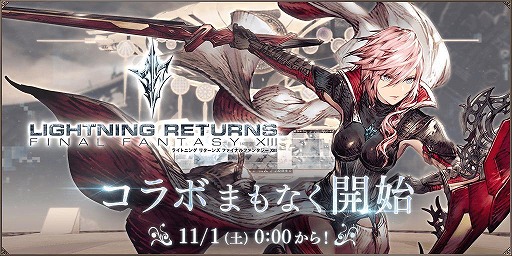 画像ギャラリー No.001のサムネイル画像 / 「FFBE幻影戦争」×「ライトニング リターンズ FFXIII」コラボを11月1日から開催。ライトニング,ノエル,スノウが新ユニットとして参戦