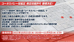 画像集#010のサムネイル/「アークナイツ」のサイドストーリー“潮汐の下”が10月21日16:00にスタート。新オペレーターのグレイディーアを獲得できるチャンス