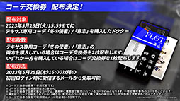 画像集 No.024のサムネイル画像 / 「アークナイツ」,統合戦略#3“ミヅキと紺碧の樹”とイベント“シラクザーノ”が5月23日に開幕。血掟テキサスら新オペレーターも参戦